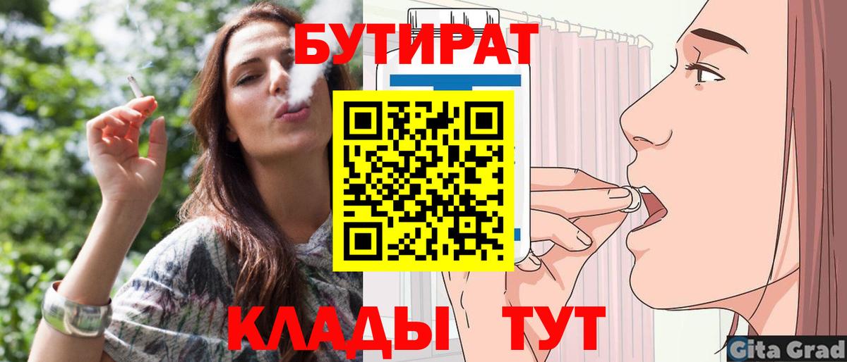 БУТИРАТ оксибутират  Бутират  Южно-Сахалинск  Вход с VPN 