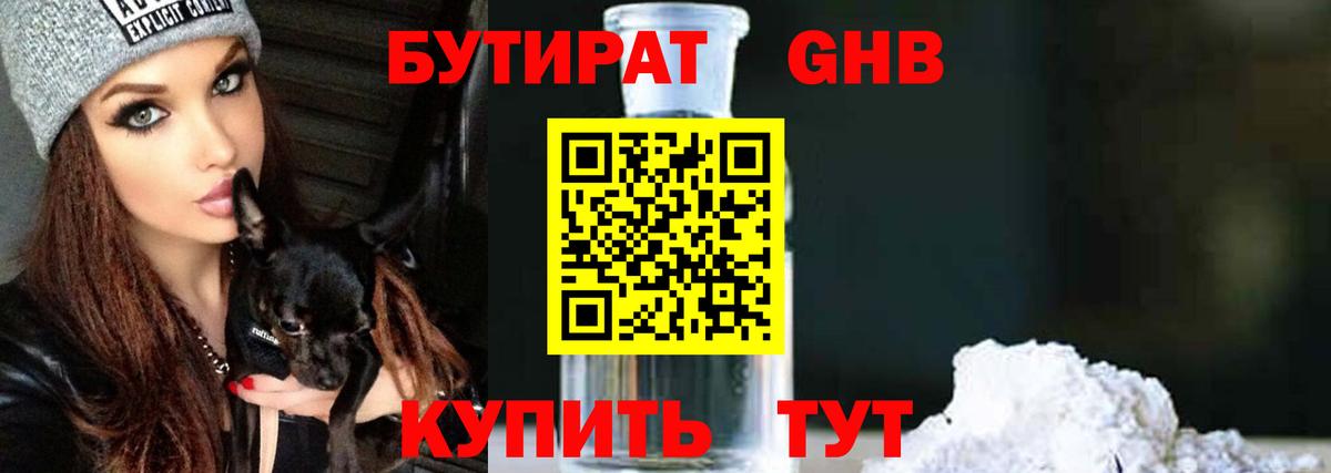 БУТИРАТ буратино Южно-Сахалинск