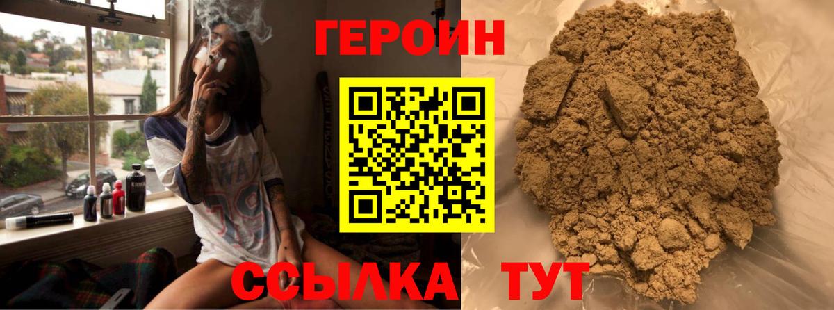 Южно-Сахалинск  Героин  Вход с VPN  ГЕРОИН герыч 