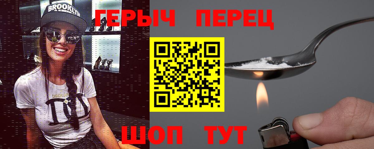 ГЕРОИН VHQ Южно-Сахалинск