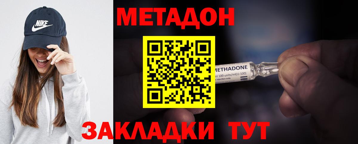 Метадон кристалл  Вход с VPN  Южно-Сахалинск  МЕТАДОН кристалл 
