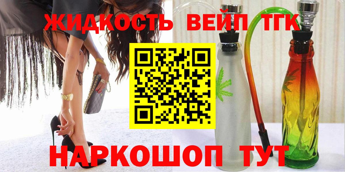 ТГК жижа  Вход с VPN  Южно-Сахалинск 